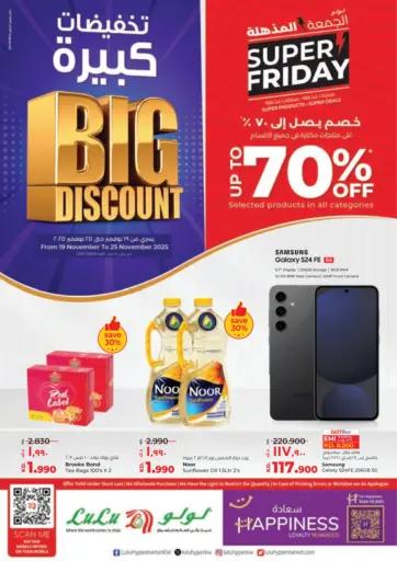 تخفيضات كبيرة من لولو هايبر ماركت